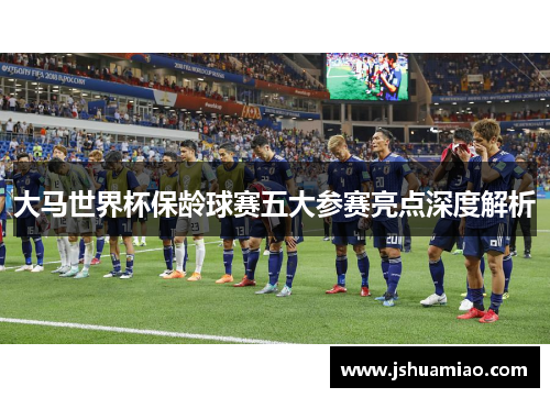 大马世界杯保龄球赛五大参赛亮点深度解析